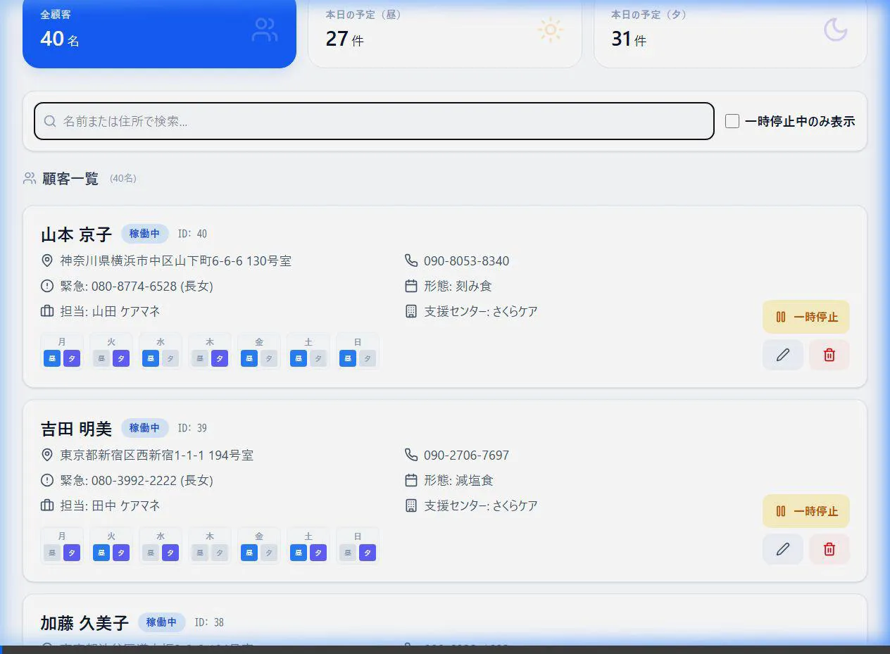 顧客登録のデモ動画